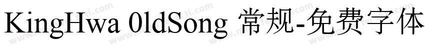 KingHwa 0ldSong 常规字体转换